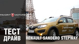 Тест-драйв Рено Сандеро Степвей 2016. Видео обзор Renault Sandero Stepway(Видео тест-драйв Рено Сандеро Степвей от FAVORIT MOTORS http://renault-favorit.ru/catalog/new/sandero_stepway/ - описание модели http://renault-favor ..., 2016-11-28T11:48:50.000Z)