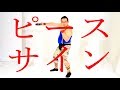 『ピースサイン』タンバリン叩きながら踊ってみた byゴンゾー【僕のヒーローアカデミア】Boku no Hero Academia - Peace Sign [Tambourine Cover]