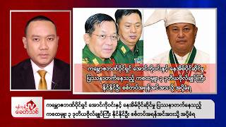 Khit Thit Evening News | 19 September 2026