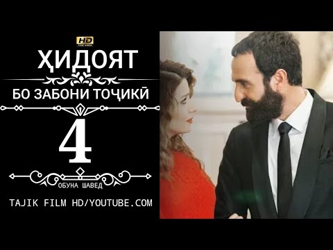 ХИДОЯТ КИСМИ 4 ТОЧИКИ 720Р_HD