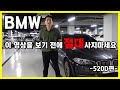 1000만원대로 살수있는 BMW 520d , 이 영상을 보시기전에는 절대 사지마세요