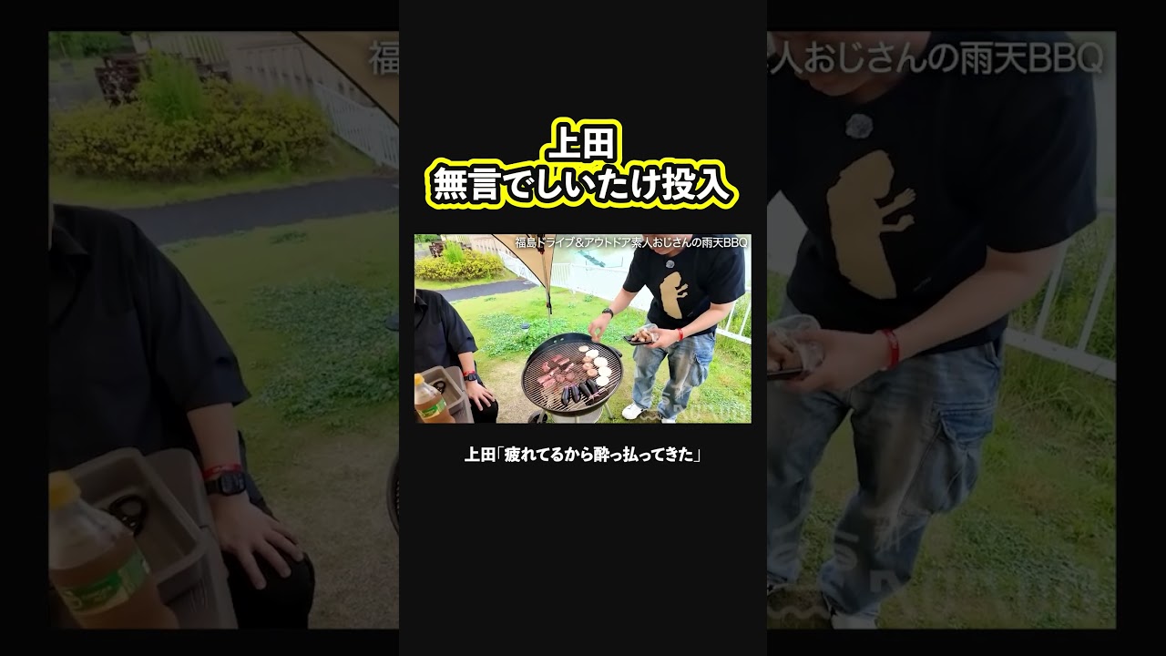 【疲】過密スケジュールで酔うのが早い上田