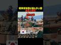 戦車保有数が最も多い国&過去と現在 Part2 #shorts #軍事 #行進 #history #戦車 #中国 #韓国 #日本 #北朝鮮