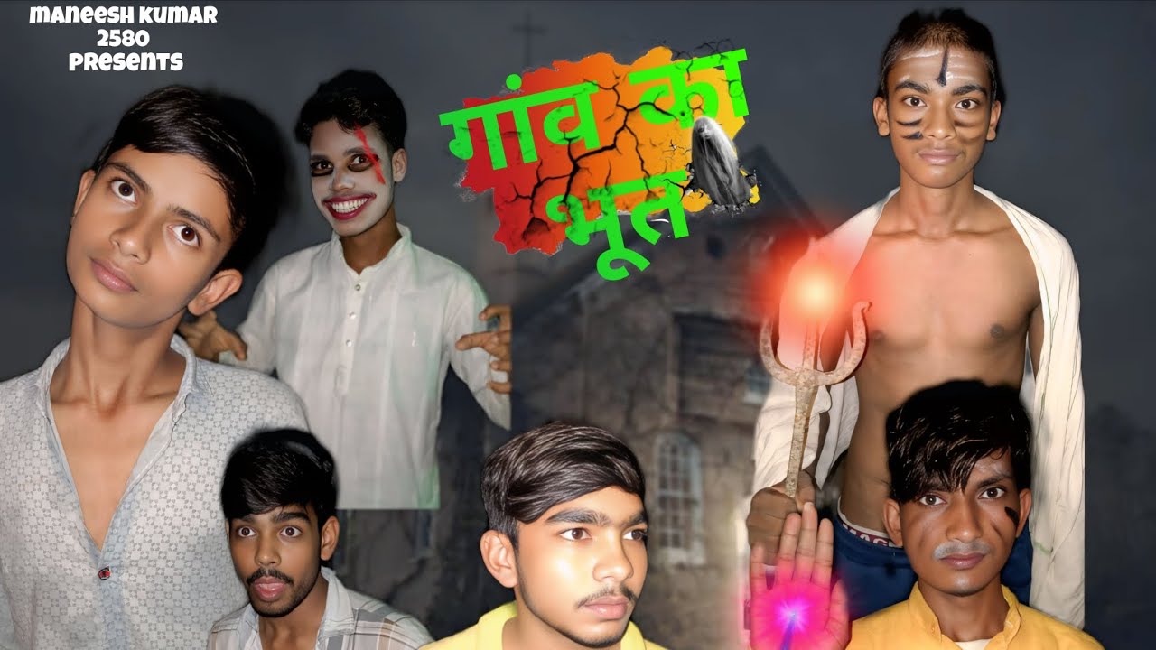 गांव का भूत