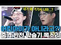 소름 美쳤다 박슬기 아틀란티스 소녀 무대 모두를 완벽하게 속인 레전드 가창력ㄷㄷ 슈퍼히어러 소름 美쳤다 박슬기 아틀란티스 소녀 무대 모두를 완벽하게 속인 레전드 가창력ㄷㄷ 슈퍼히어러