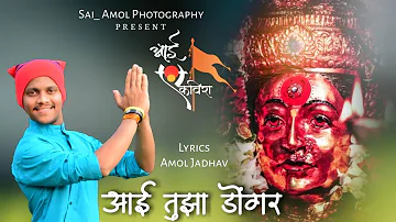 Aai Tuza Dongar | आई तुझा डोंगर | Ekveera Aai | Status Song |