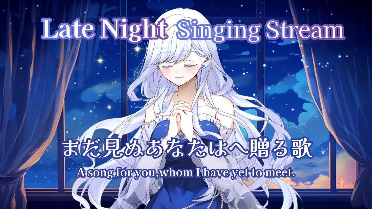 【初見発掘】初見さんも常連さんも楽しむ場所🌙welcome💙Come here✨【歌枠/healing】