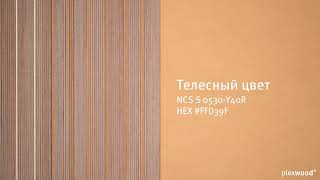 Акустические решения, в шерстяном войлоке желтой цветовой гаммы