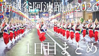 [Awaodori2026] 40th Minami-Koshigaya 2026 | 25 Performances After a Rain Delay