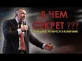 Владимир Мунтян - Принципы 4 измерения: секрет победы в жизни  ( Часть 1 )