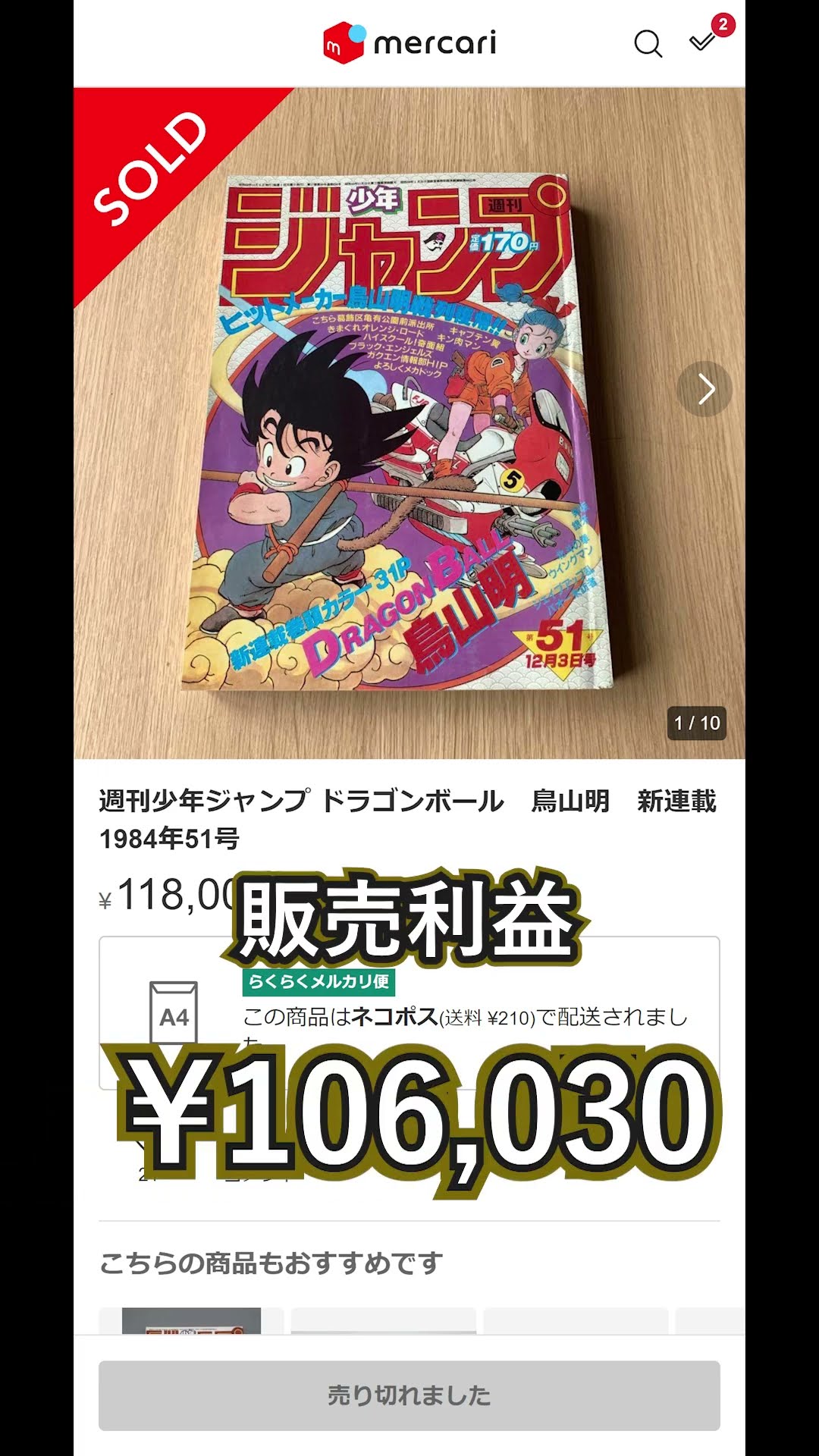 メルカリ高額商品】週刊少年ジャンプ 1984年51号 鳥山明新連載