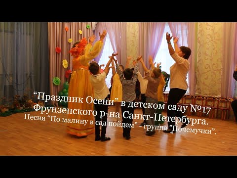 Праздник Осени. Песня