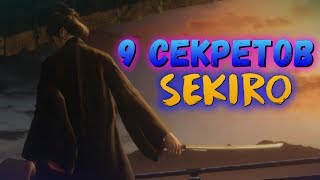 видео: 9 вещей, который вы могли не знать в SEKIRO Shadows Die Twice | Кто такой Тэнгу и Демон Ненависти? картинка: 9 вещей, который вы могли не знать в SEKIRO Shadows Die Twice | Кто такой Тэнгу и Демон Ненависти?