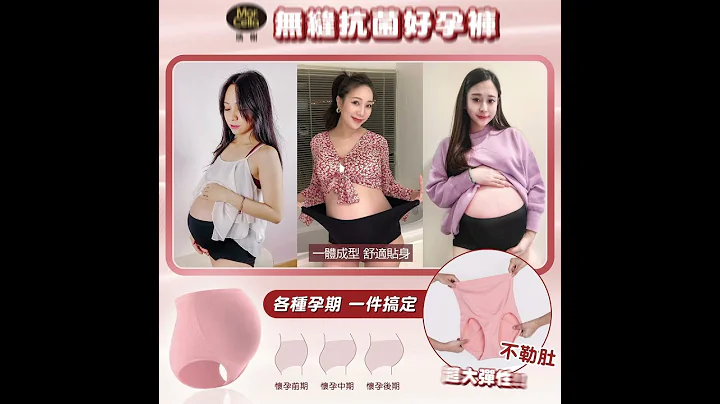 MarCella瑪榭無縫抗菌孕婦內褲 | 13-38週孕期全紀錄 | 打造五星級孕期呵護 - 天天要聞