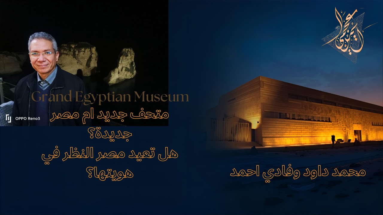 هل تعيد مصر النظر في هويتها؟