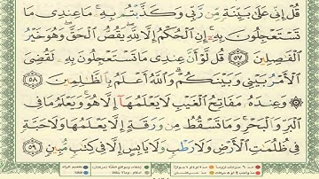 القرآن الكريم أيمن سويد الصفحة 134