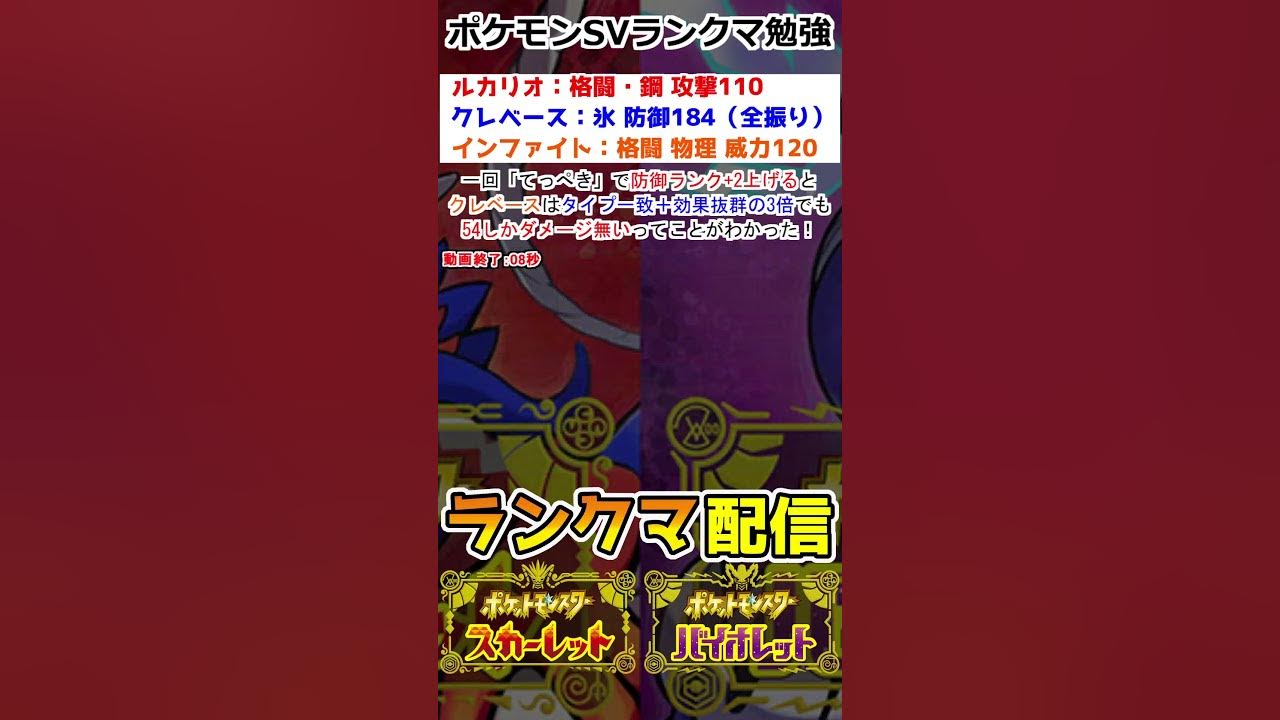 ランクマ 一回 てっぺき で防御ランク 2上げるとクレベースはタイプ一致 効果抜群の3倍 インファイト でも54しかダメージ無いってことがわかった ポケモンsv Youtube ランクマ 一回 てっぺき で防御ランク 2上げるとクレベースはタイプ一致 効果抜群の3倍 インファイト でも54しかダメージ無いってことがわかった ポケモンsv Youtube