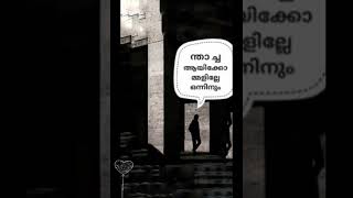 ന്താ ച്ച ആയിക്കോ മ്മളില്ലേ | WhatsApp Status |  തേപ്പ്  | Thepp