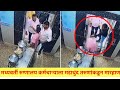 उल्हासनगर CCTV : मध्यवर्ती रुग्णालयातील कर्मचाऱ्याला मद्यधुंद तरुणांकडून मारहाण !