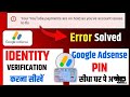 Google Adsense Identity Verification Kaise Kare 2023 | Google Adsense Account Error Problem Solved