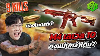 PUBG | ได้ของดีมาแล้ว ก็ยิงโชว์ให้ดูไปเลย !!!