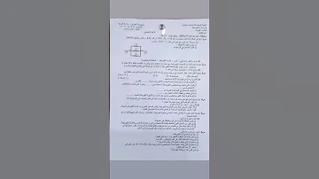 اسئلة فيزياء ثالث متوسط وزاري 2022 