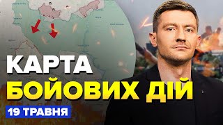 ⚡НОВА ЗАГРОЗА для Харкова! ГАРЯЧЕ у Вовчанську. ЗНИЩЕНО корабель РФ. Карта БОЙОВИХ ДІЙ 19 травня