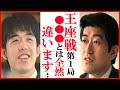 藤井聡太竜王名人と伊藤匠叡王の王座戦第1局後に森内俊之九段がこぼした一言に一同驚愕…佐藤康光九段らの解説や対局振り返りも【第73期王座戦五番勝負】
