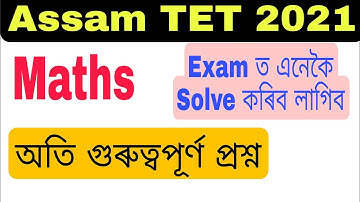 (V-55) Maths (Important questions of Mathematics) for Assam TET Examination 2021. @lakshyasworld3510