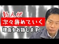 ゼネコン現場監督向け▶【辞めたくなる会社】の特徴。辞めさせるのはあなたです。