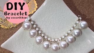 DIY Accessories 簡単！華やかボリュームパールブレスレット作り方