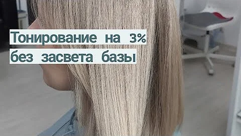 Как не засветить базу на 3%. Как сделать 1,5% из 3%. Как тонировать аиртач.