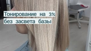 Как не засветить базу на 3%. Как сделать 1,5% из 3%. Как тонировать аиртач.