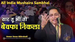 Anwar Aman Akbrabadi | All India Mushaira | Ateeq Palace Hussaini Road Nakhasa | Sambhal | 2024
