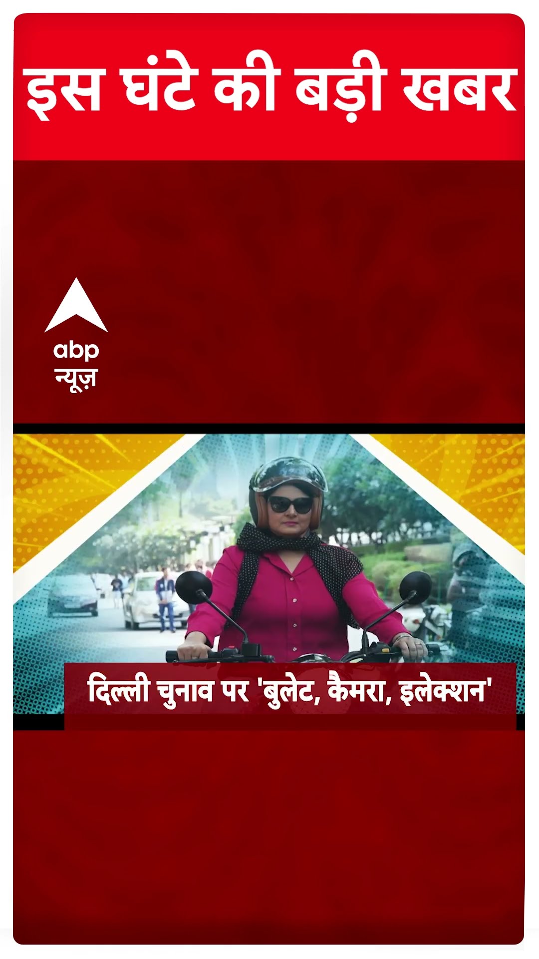 Top Headlines: देखिए इस घंटे की बड़ी खबरें | #abpnewsshorts