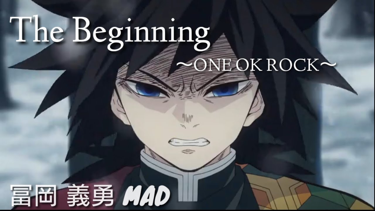 Mad 鬼滅の刃 冨岡義勇 The Beginning One Ok Rock Youtube