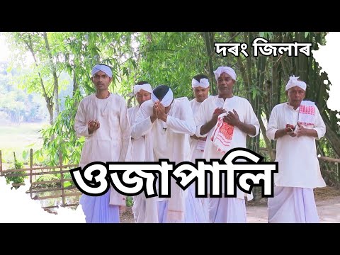 OJAPALI ASSAM  BHP Production  ASSAMESE FOLK MUSIC  Darrang