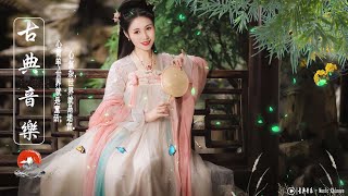 最好听的无词花歌 -中國古典音樂 笛子名曲 中国古代音乐 古箏音樂 放鬆心情 安靜音樂 早上放松的音乐 瑜伽 -超好听的中国古典音乐 (古筝、二胡) 极致泛音唯美旋律 - Music Chinese