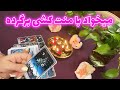 آنا فال میخواد با منت کشی برگرده آنا فال میخواد با منت کشی برگرده