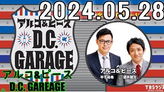 アルコ&ピース D.C.GARAGE 2024年05月28日