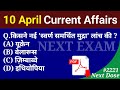 Next dose2221  10 april 2024 current affairs  daily current affairs  current affairs in hindi