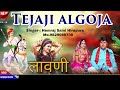 हेमराज सैनी तेजाजी अलगोजा लावणी पार्ट 3|| Tejaji ka algoja ओरिनल देसी अलगोजा लावणी Hemraj Saini 2022 Mp3 Song