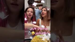 مواصفات فارس احلام نارين😅💍