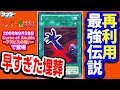 【#遊戯王】再利用連発が最強!? 「死者蘇生」より強いかもしれない禁止カード《早すぎた埋葬/Premature Burial》【サンダー昔ばなし】