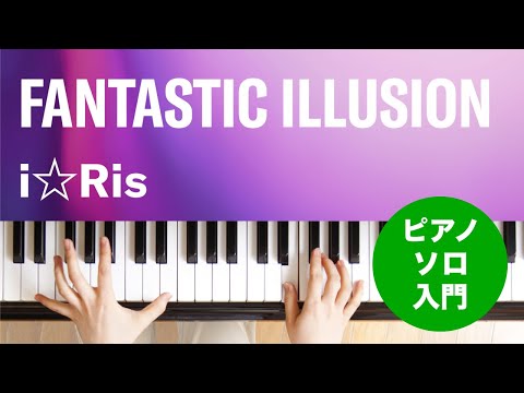 FANTASTIC ILLUSION i☆Ris