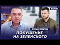 Свитан об отправке на фронт коррупционеров