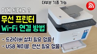 초간단 무선 프린터 와이파이 연결 방법 (다운로드, 설치 필요 없음) 삼성 SL-C563FW 컬러 레이저 복합기 무선 네트워크 연결 screenshot 5