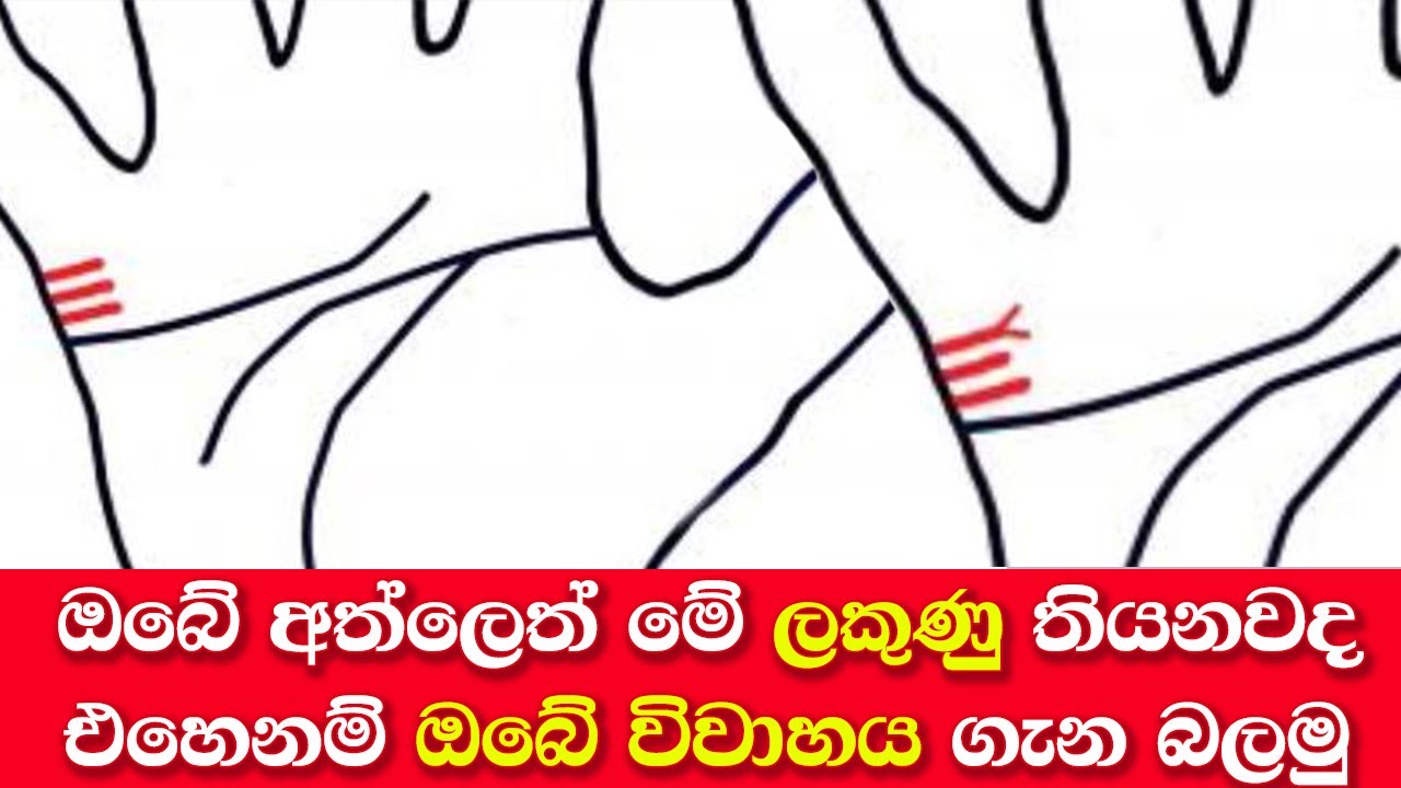 How Do You Decide Your Marriage By Hand Sinhala YouTube