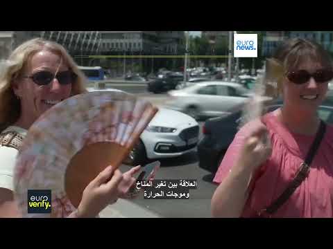 ما الذي نعرفه عن العلاقة بين التغيرات المناخية وموجات الحر؟