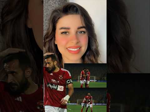 علي معلول يرتدي شارة قيادة النادي الأهلي وسط تحية من جماهير المارد الأحمر الاهلي 